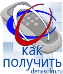 Дэнас официальный сайт denasolm.ru Выносные электроды Дэнас-аппликаторы в Шадринске