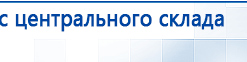 Прибор Дэнас ПКМ купить в Шадринске, Аппараты Дэнас купить в Шадринске, Дэнас официальный сайт denasolm.ru