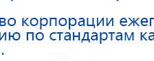 ДЭНАС  купить в Шадринске, Аппараты Дэнас купить в Шадринске, Дэнас официальный сайт denasolm.ru