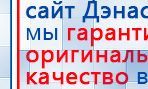 СКЭНАР-1-НТ (исполнение 01 VO) Скэнар Мастер купить в Шадринске, Аппараты Скэнар купить в Шадринске, Дэнас официальный сайт denasolm.ru
